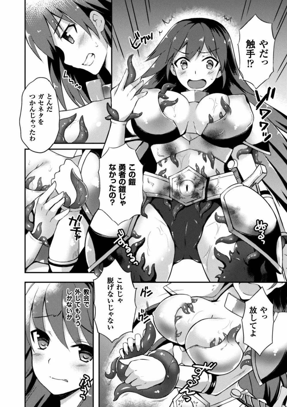 二次元コミックマガジン 触手鎧に全身を犯され無限絶頂！ Vol.3 Page.8