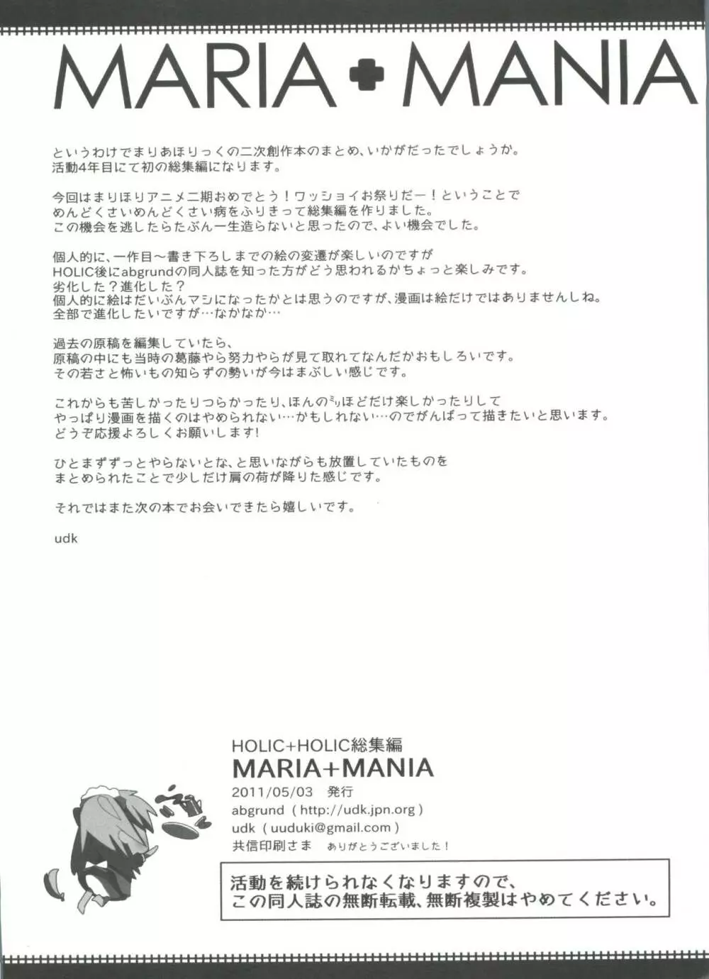 MARIA+MANIA Page.117