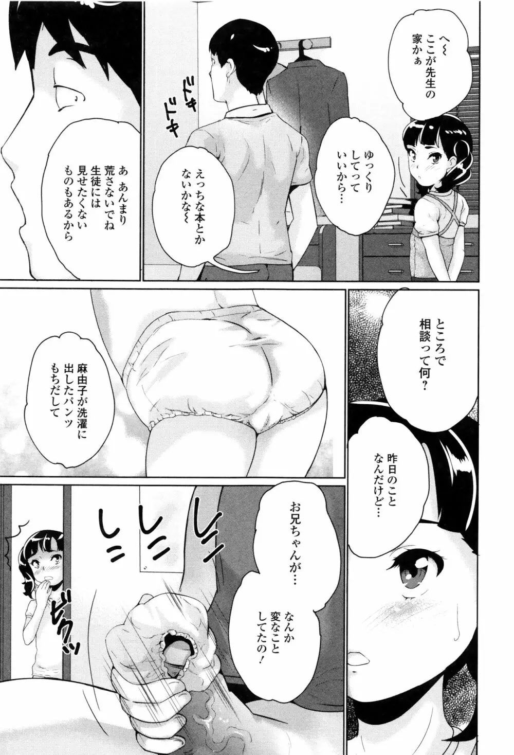 おもらしきっず Page.10