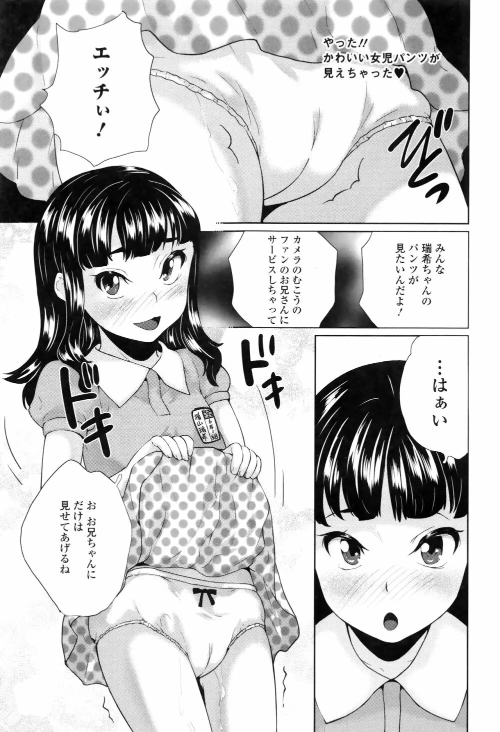 おもらしきっず Page.154