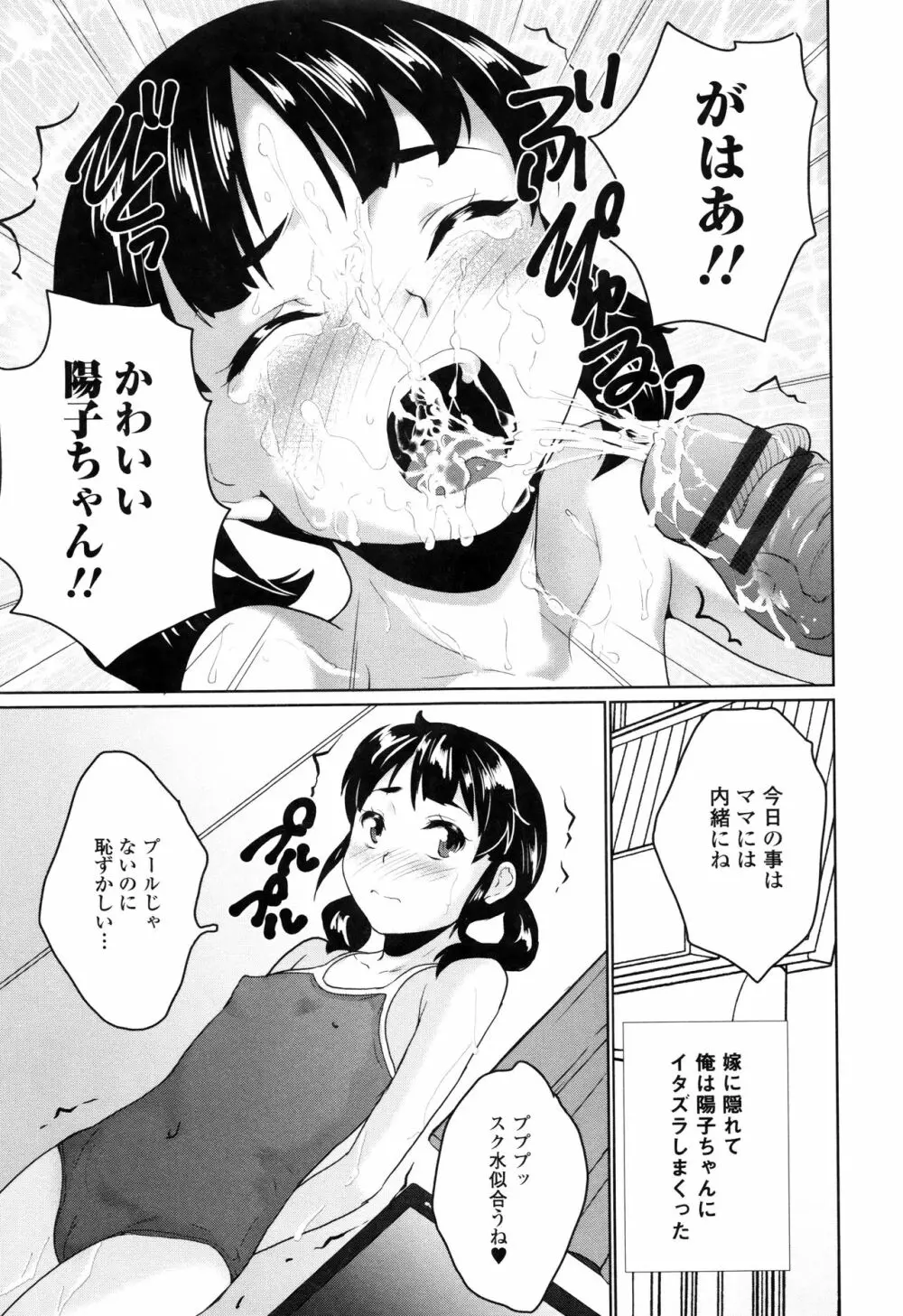 おもらしきっず Page.32