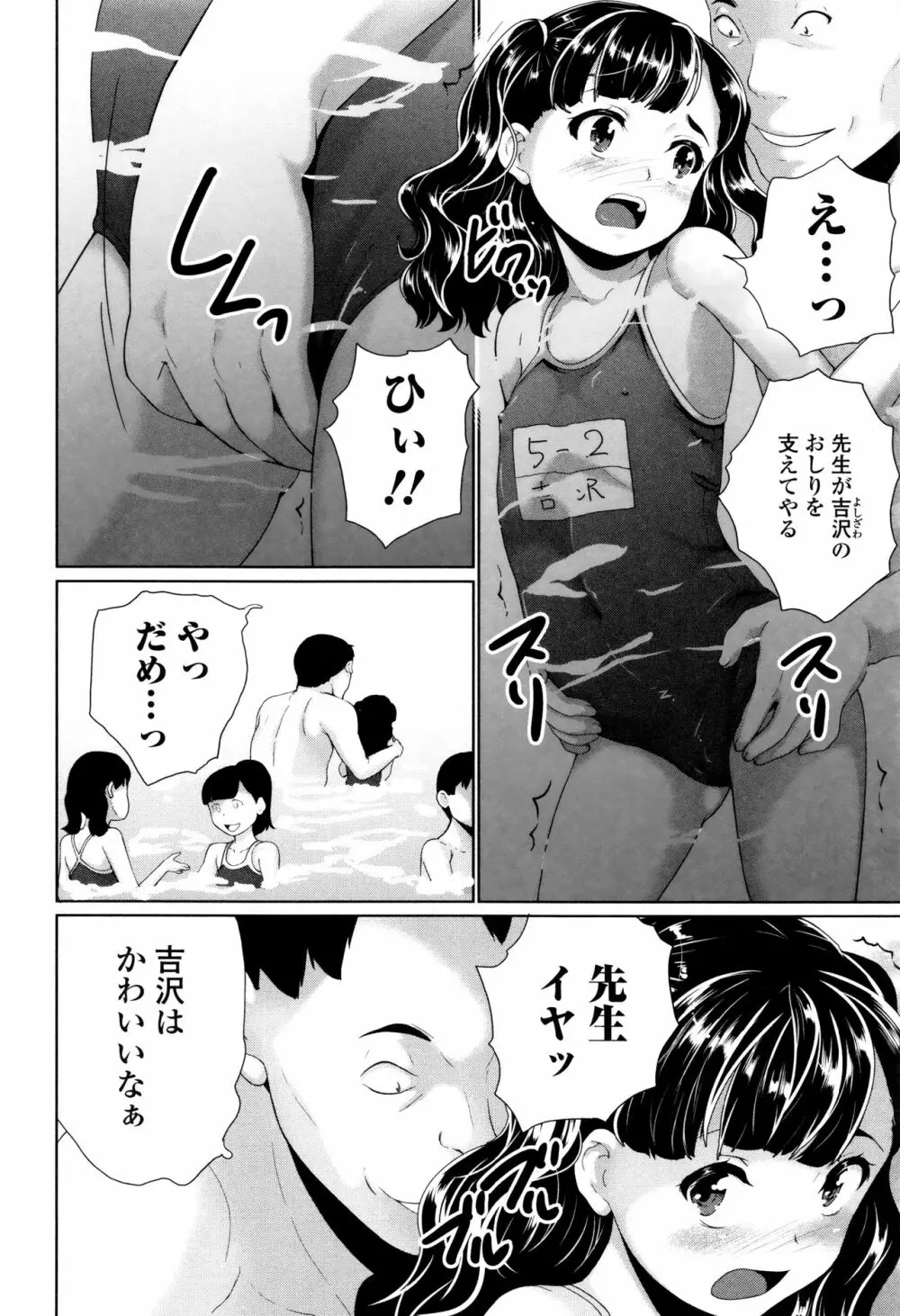 おもらしきっず Page.43