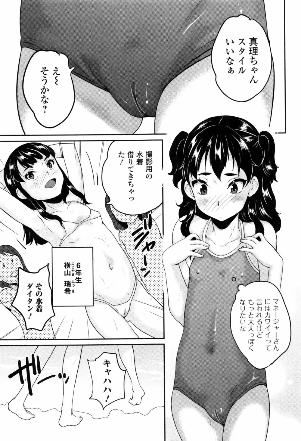 おもらしきっず Page.82