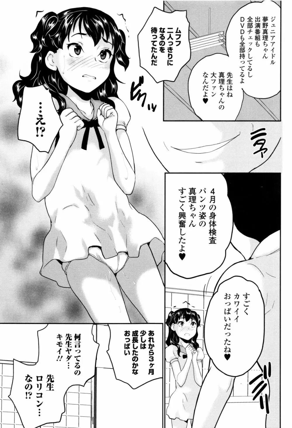 おもらしきっず Page.88