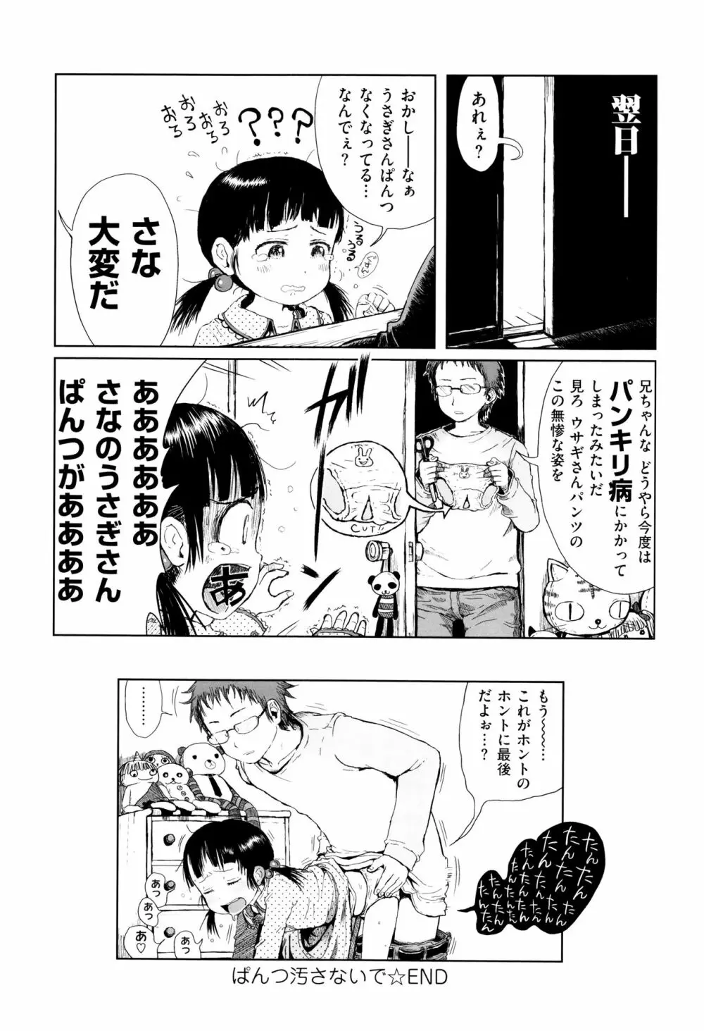 おませで御免! 新装版 + 4Pリーフレット Page.115