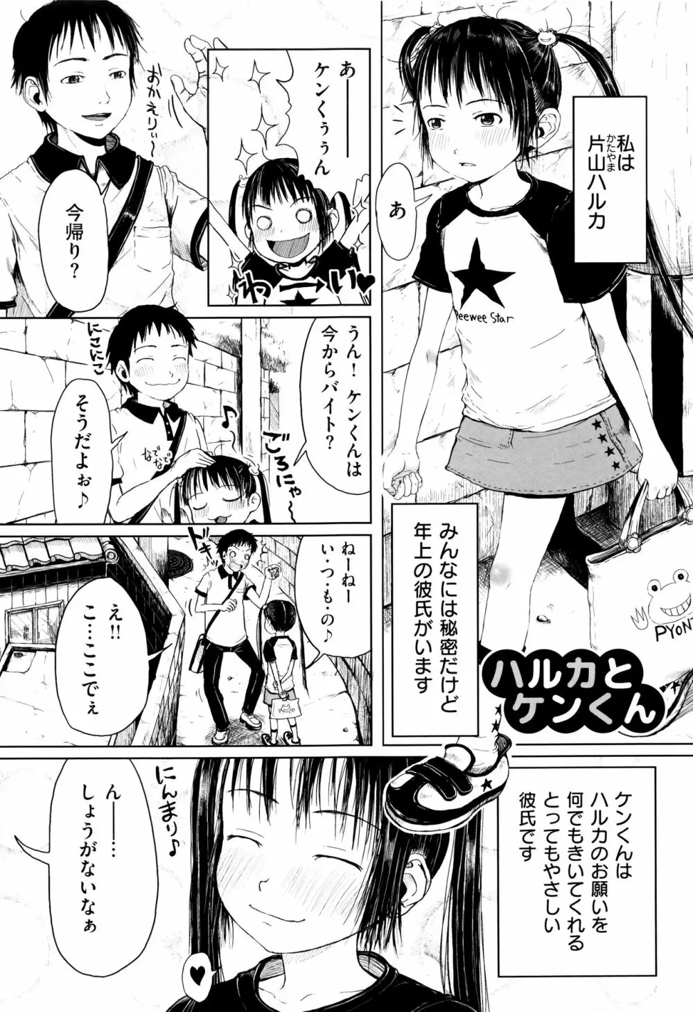 おませで御免! 新装版 + 4Pリーフレット Page.118