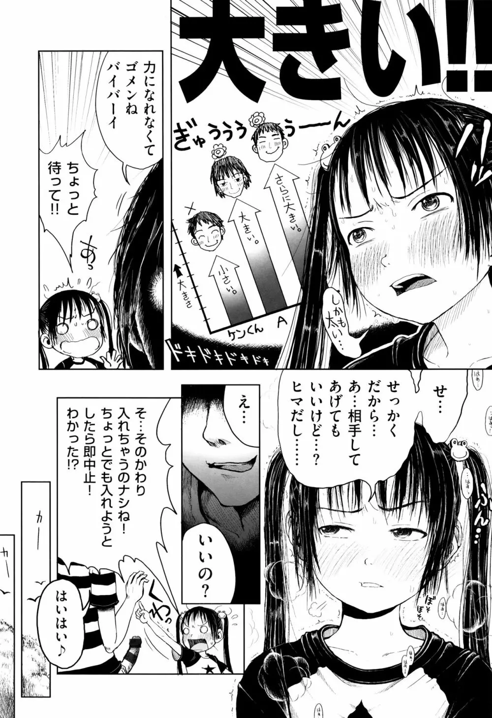 おませで御免! 新装版 + 4Pリーフレット Page.123