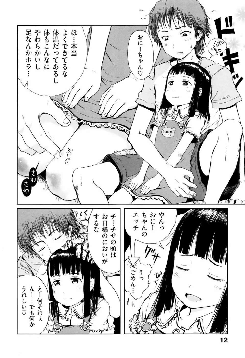 おませで御免! 新装版 + 4Pリーフレット Page.13