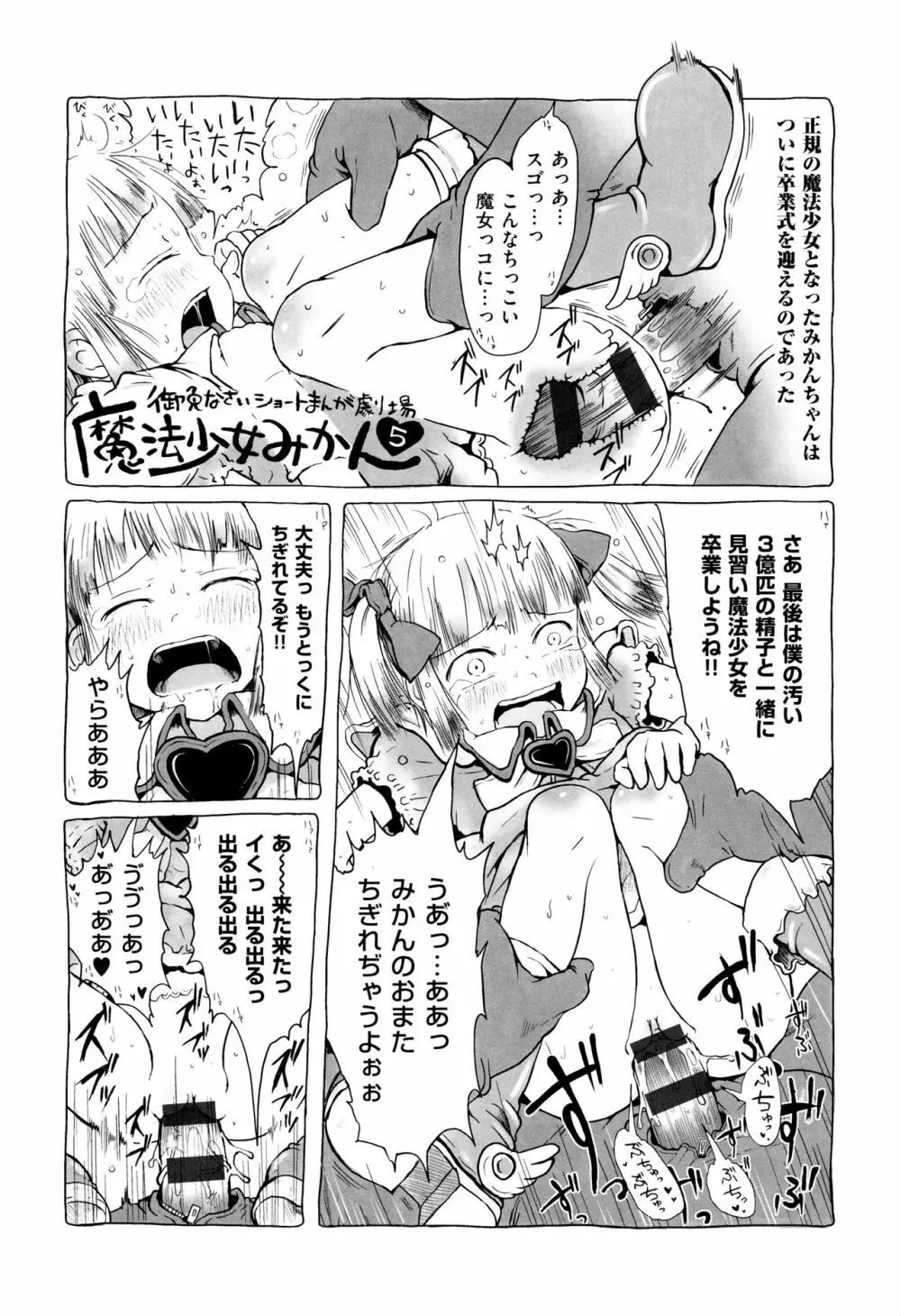 おませで御免! 新装版 + 4Pリーフレット Page.138