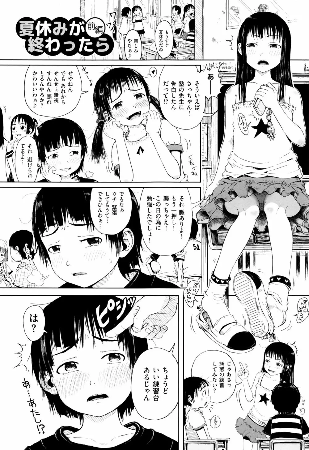 おませで御免! 新装版 + 4Pリーフレット Page.160