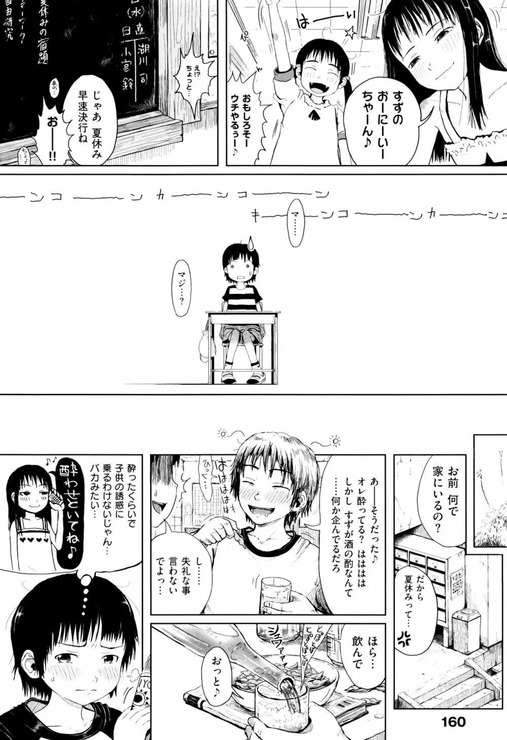 おませで御免! 新装版 + 4Pリーフレット Page.161