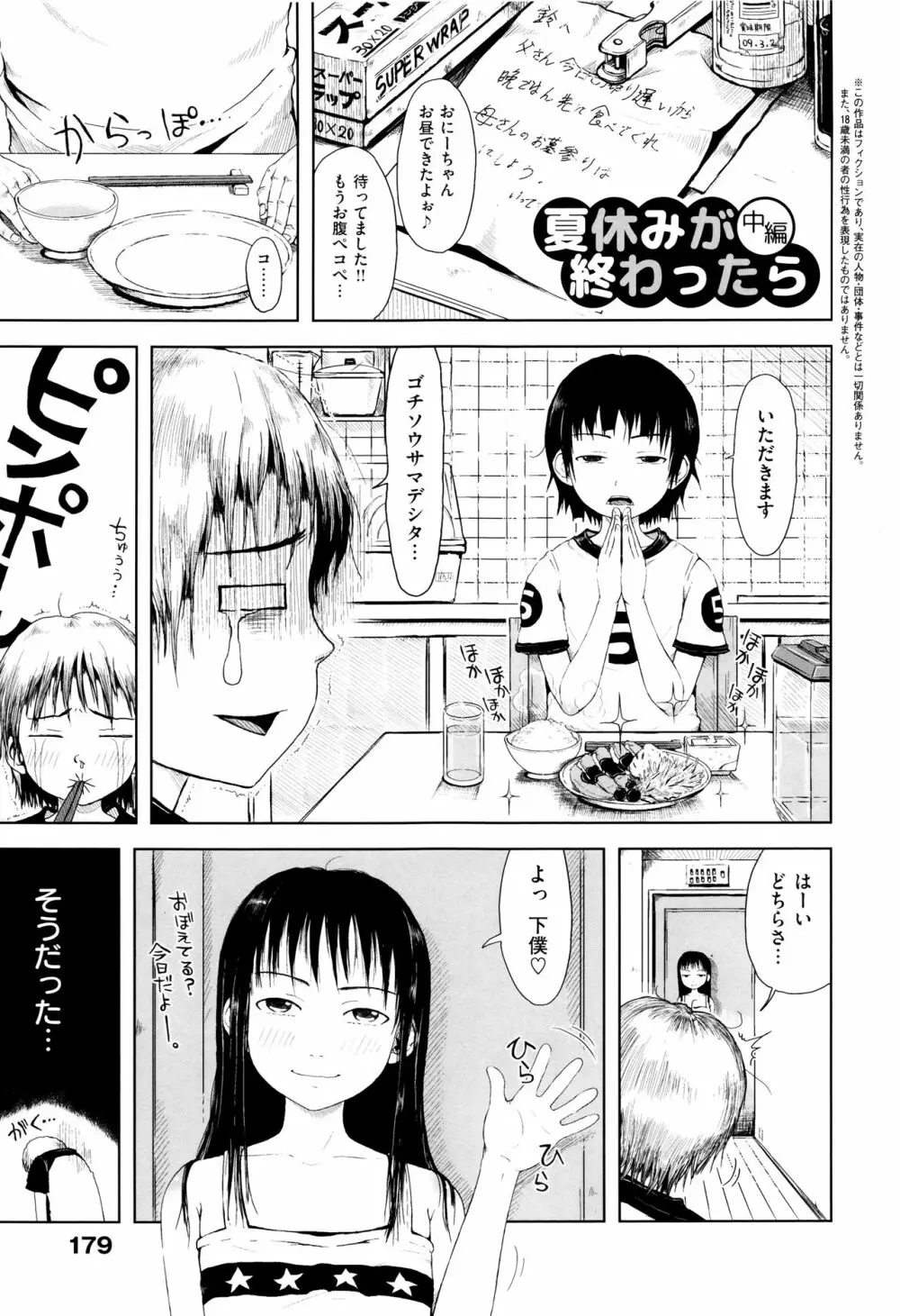 おませで御免! 新装版 + 4Pリーフレット Page.180