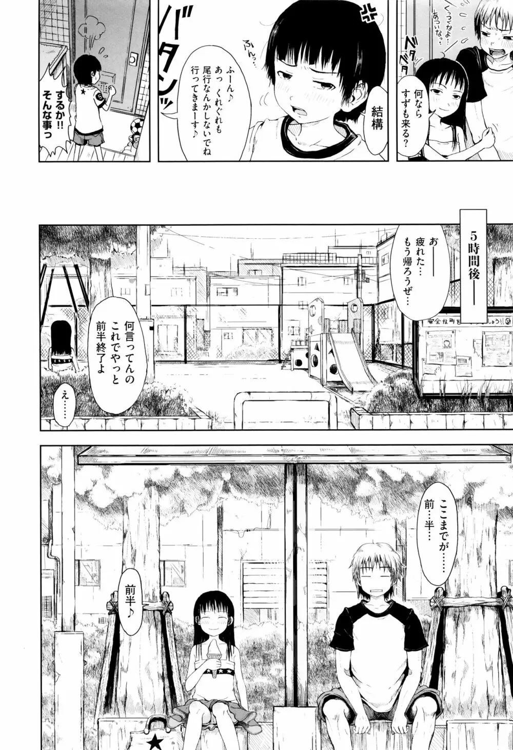 おませで御免! 新装版 + 4Pリーフレット Page.181