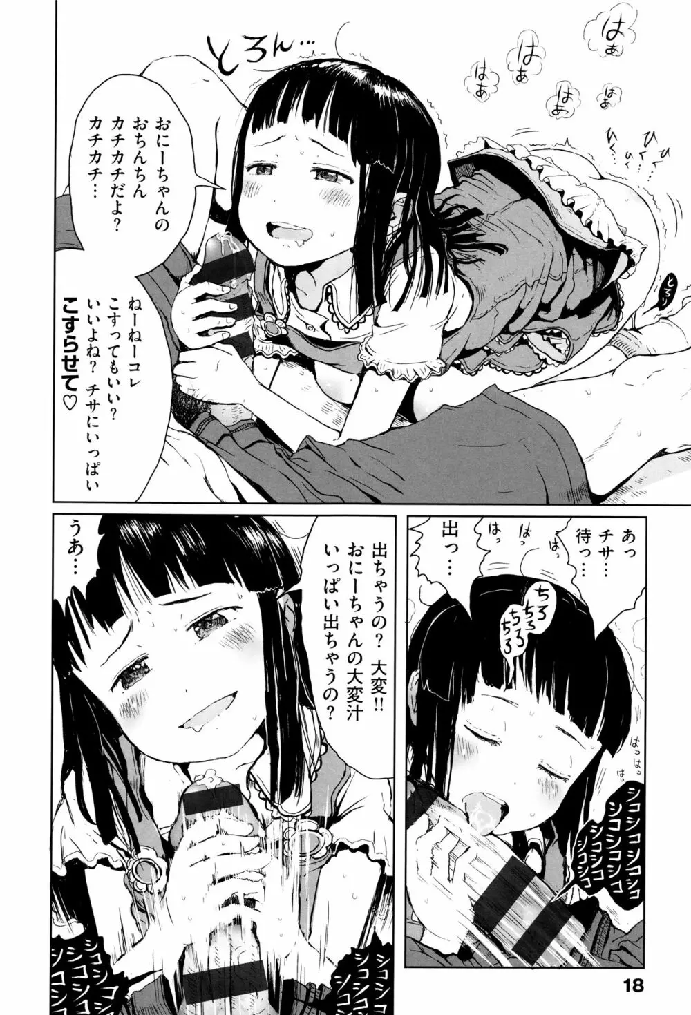 おませで御免! 新装版 + 4Pリーフレット Page.19