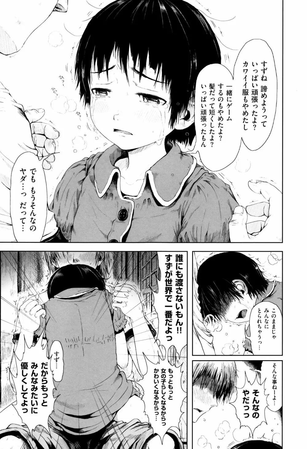 おませで御免! 新装版 + 4Pリーフレット Page.206