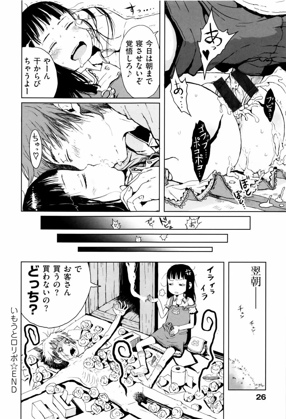 おませで御免! 新装版 + 4Pリーフレット Page.27