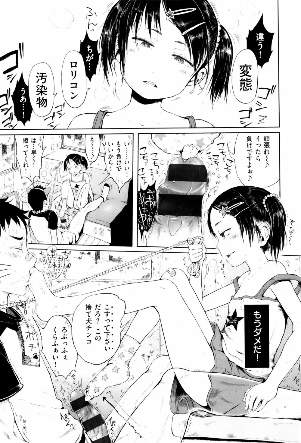 おませで御免! 新装版 + 4Pリーフレット Page.34