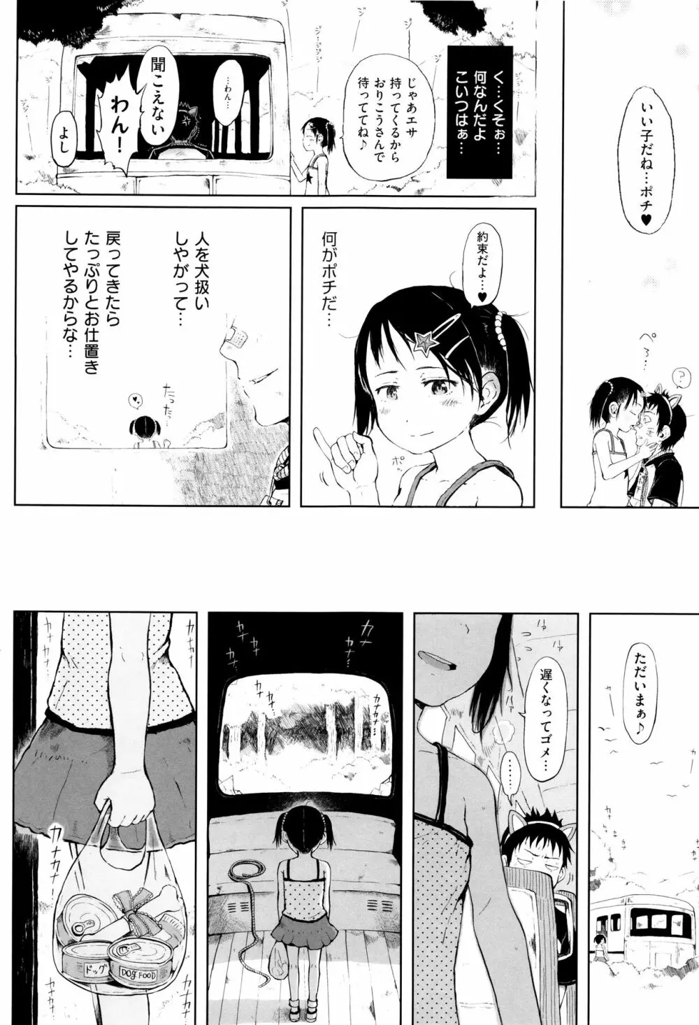 おませで御免! 新装版 + 4Pリーフレット Page.37