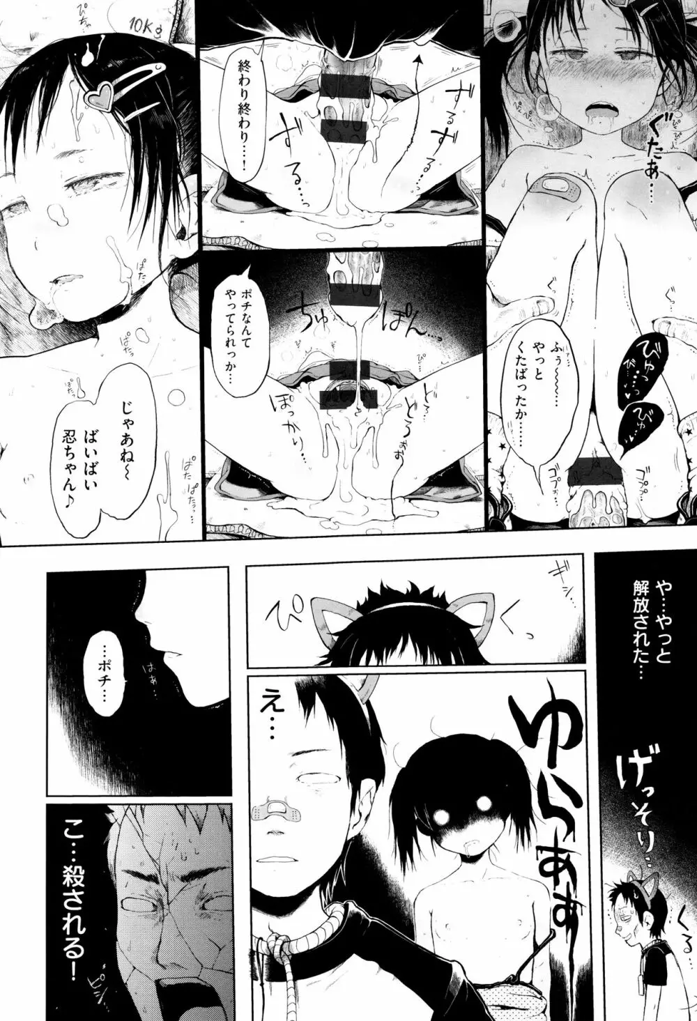 おませで御免! 新装版 + 4Pリーフレット Page.49