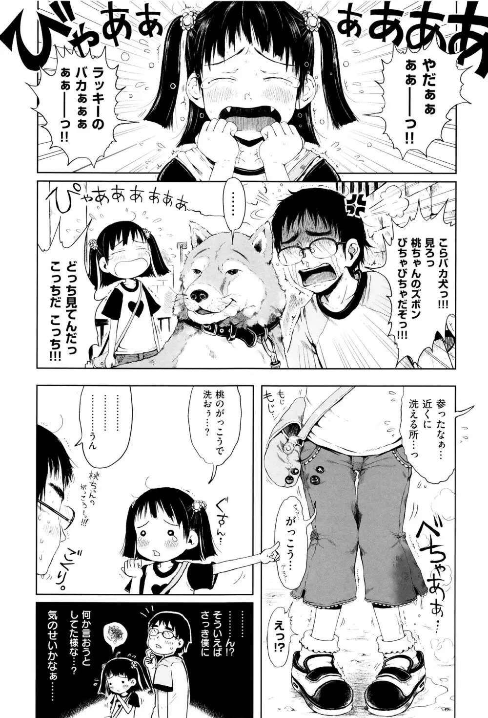 おませで御免! 新装版 + 4Pリーフレット Page.59