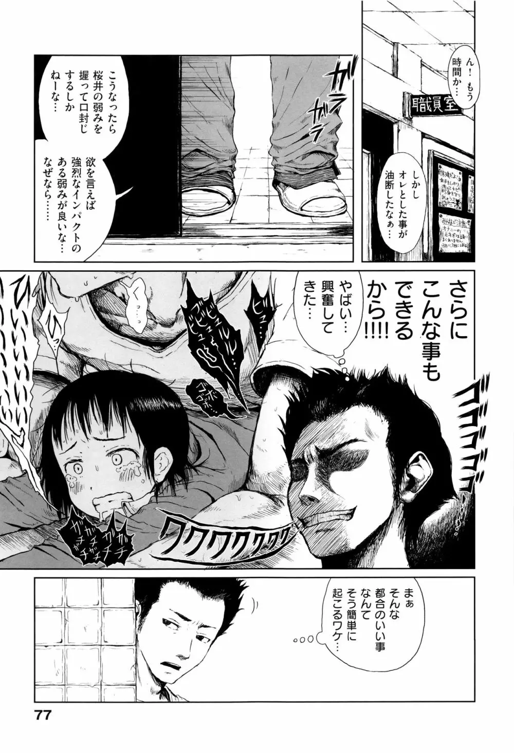 おませで御免! 新装版 + 4Pリーフレット Page.78