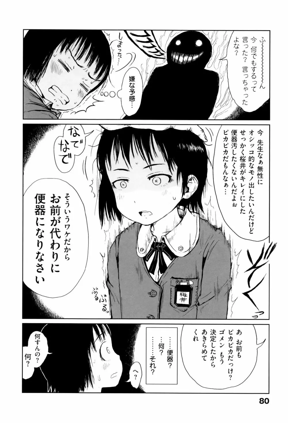 おませで御免! 新装版 + 4Pリーフレット Page.81