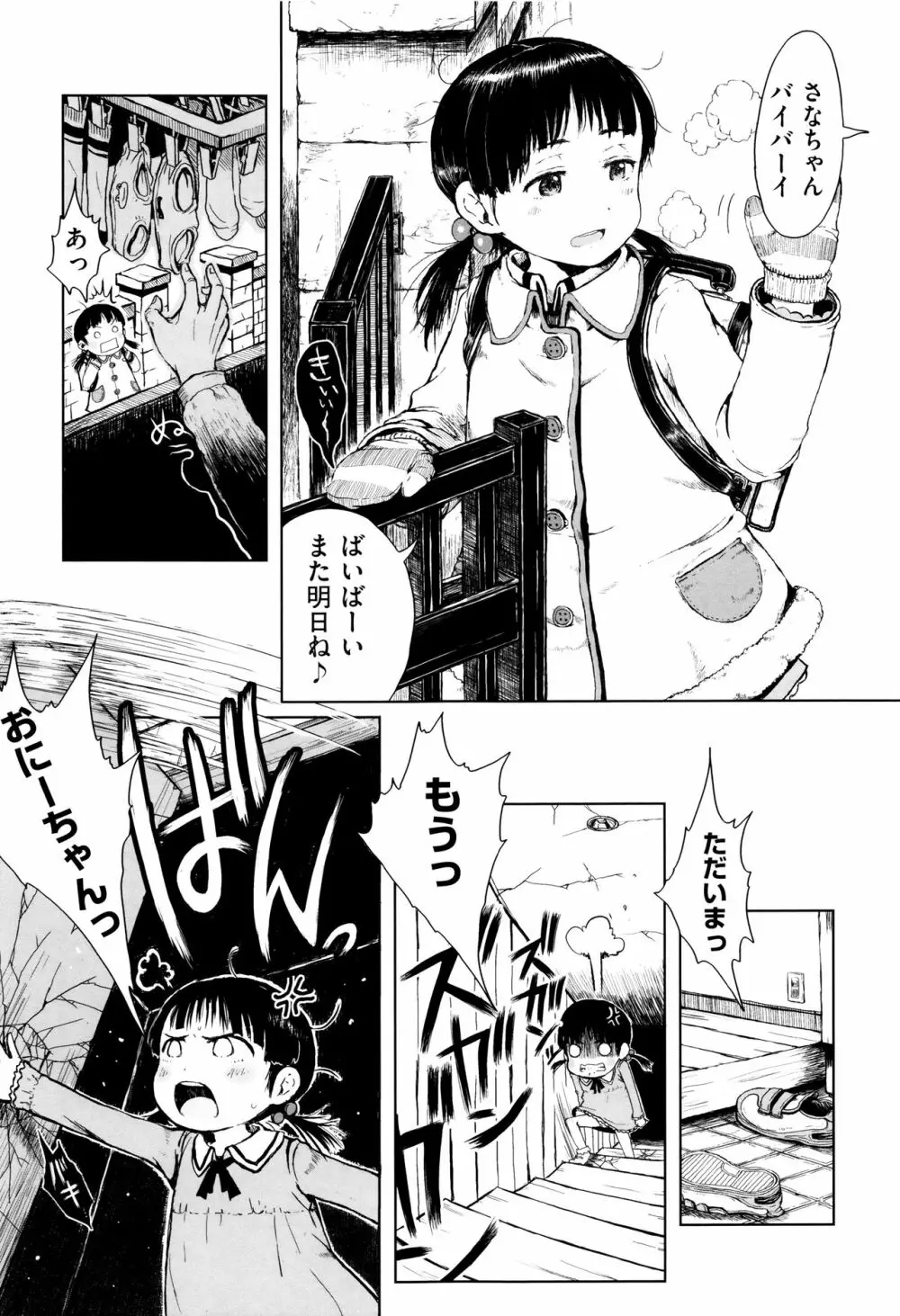 おませで御免! 新装版 + 4Pリーフレット Page.98