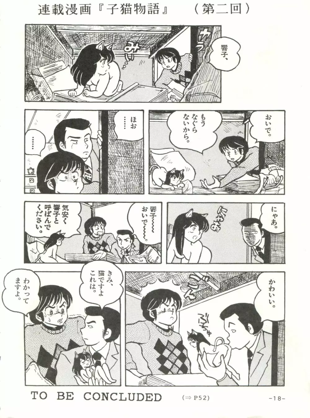 未亡人下宿 Page.17