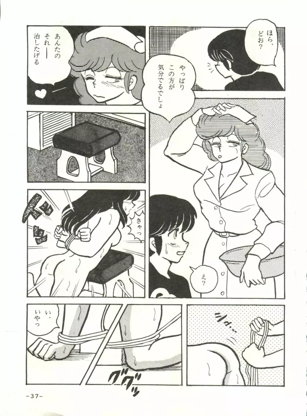 未亡人下宿 Page.36