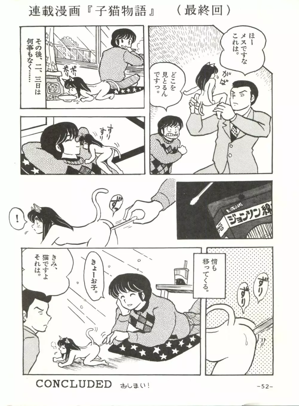 未亡人下宿 Page.51