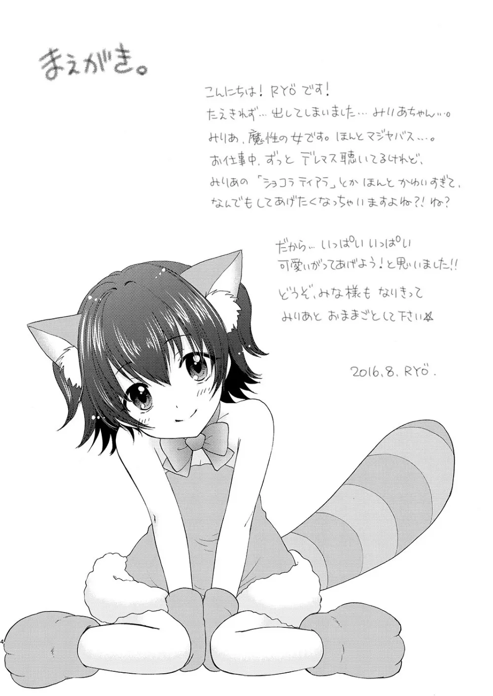 みりあとおままごと Page.4