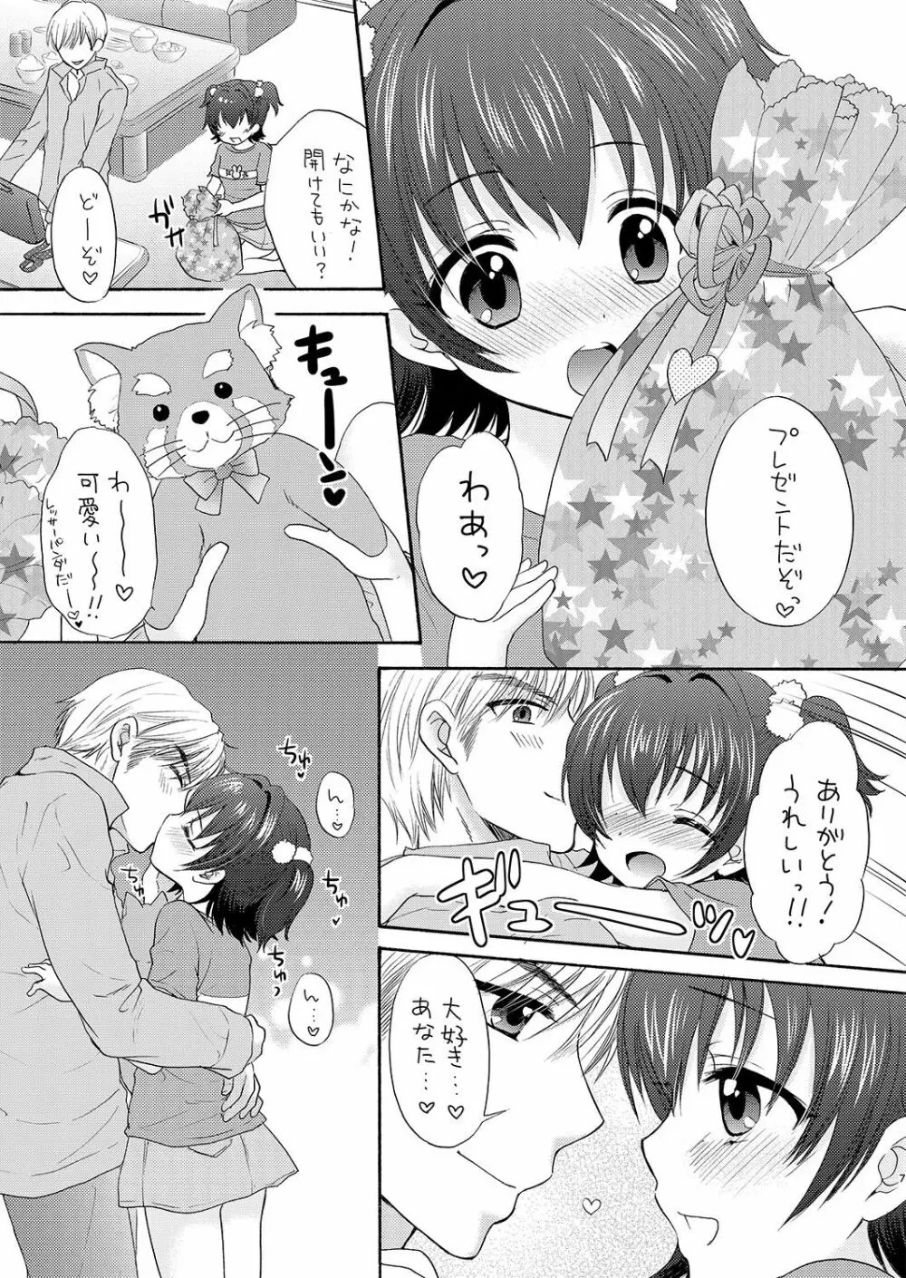 みりあとおままごと Page.7