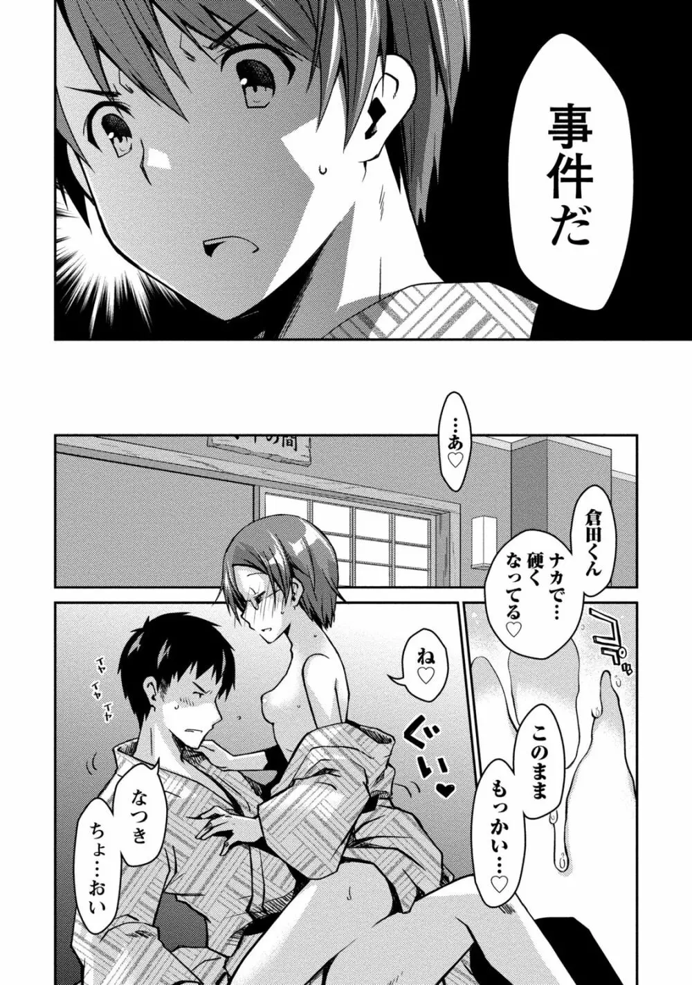 ギリギリ純愛白書（仮） Page.120