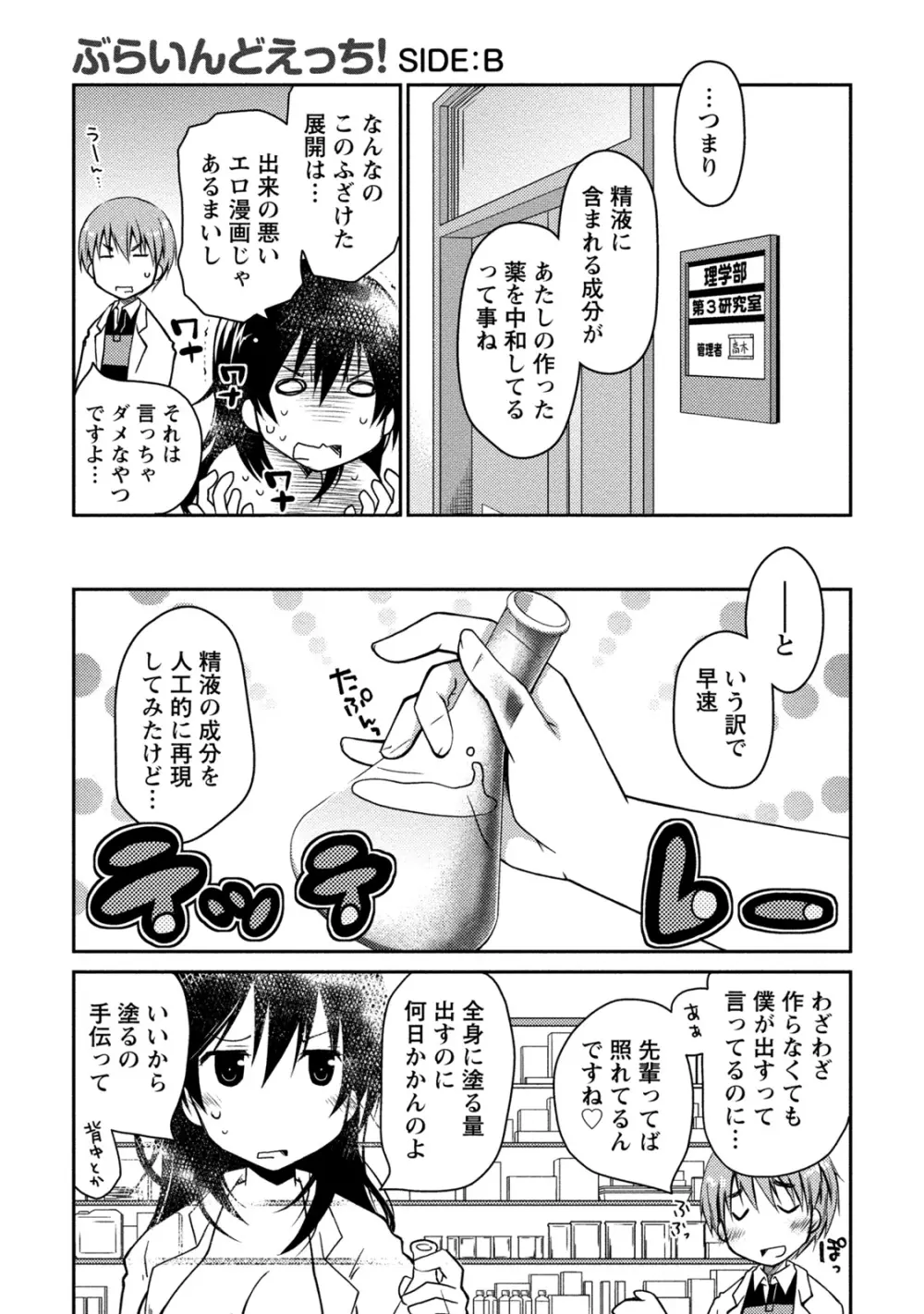 ギリギリ純愛白書（仮） Page.177