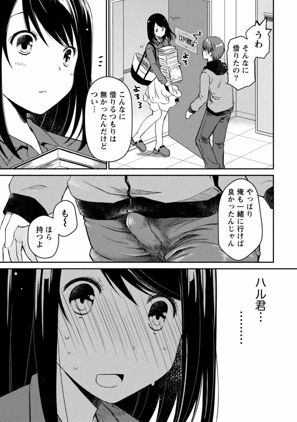 ギリギリ純愛白書（仮） Page.39