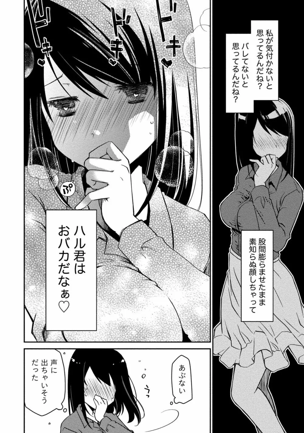 ギリギリ純愛白書（仮） Page.40