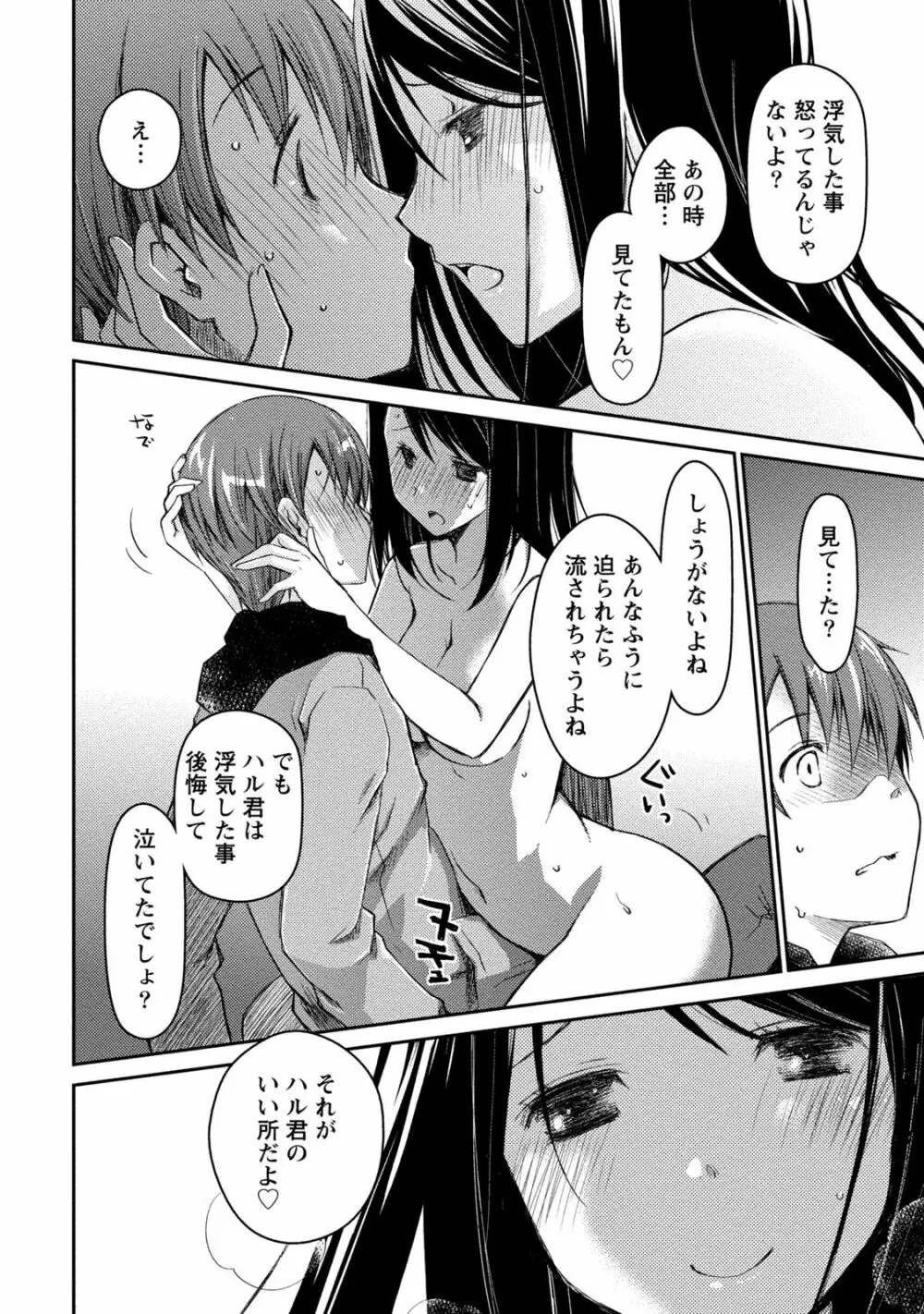 ギリギリ純愛白書（仮） Page.50