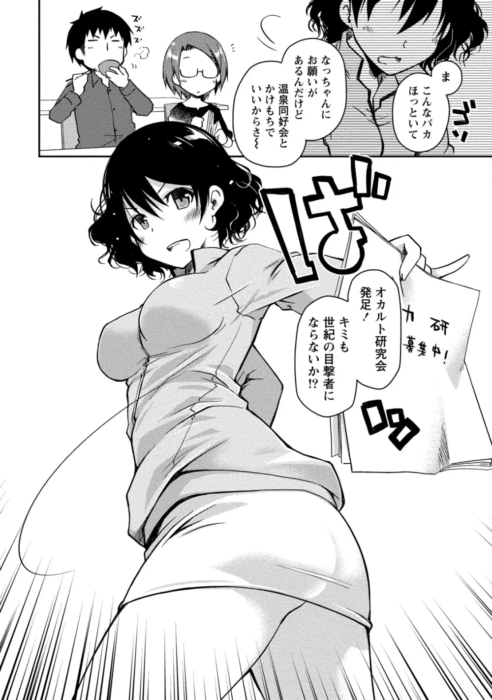 ギリギリ純愛白書（仮） Page.86