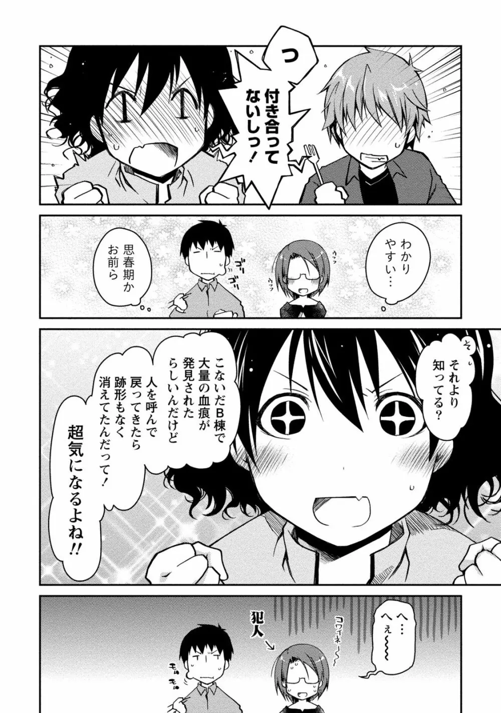 ギリギリ純愛白書（仮） Page.88