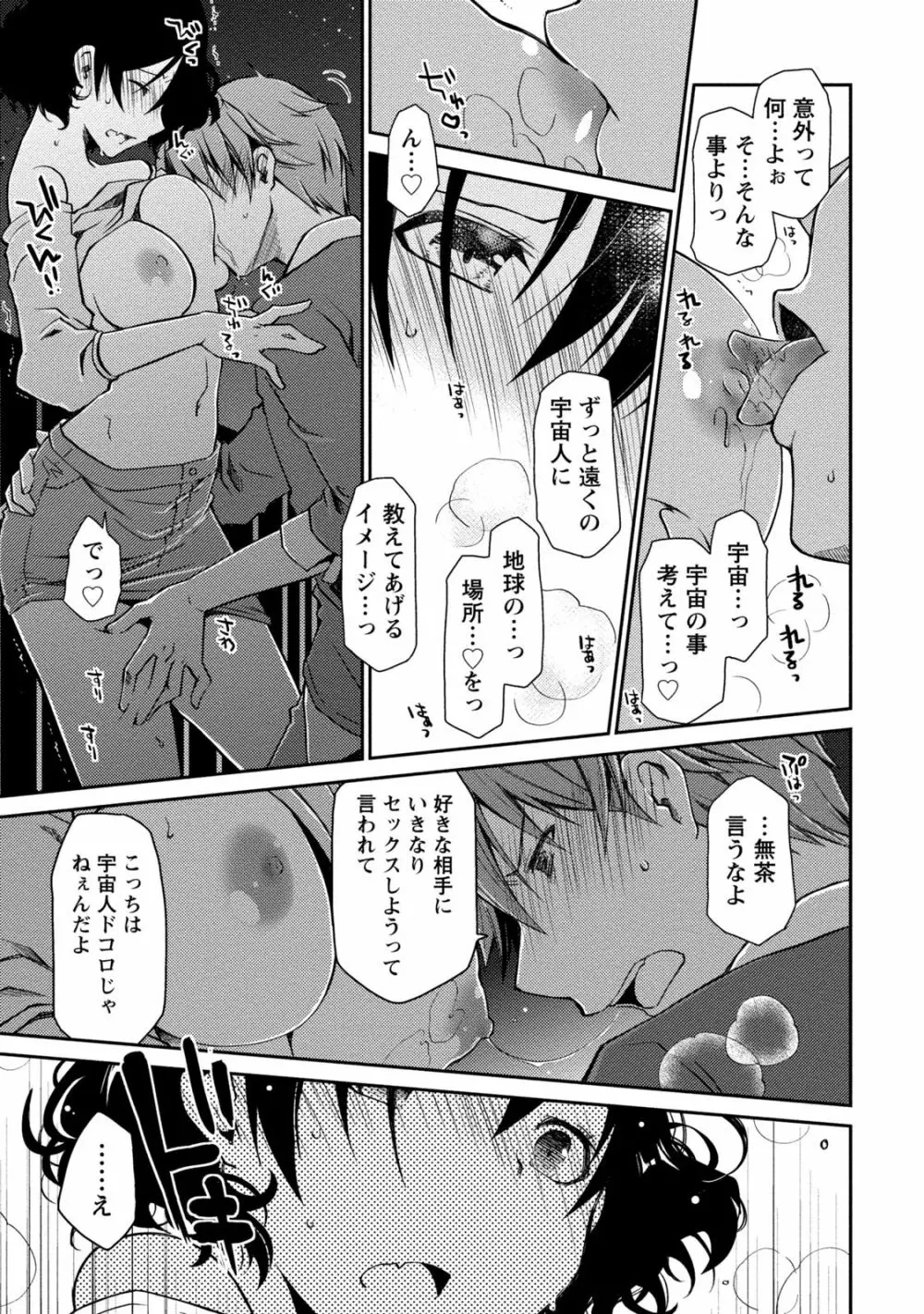 ギリギリ純愛白書（仮） Page.99