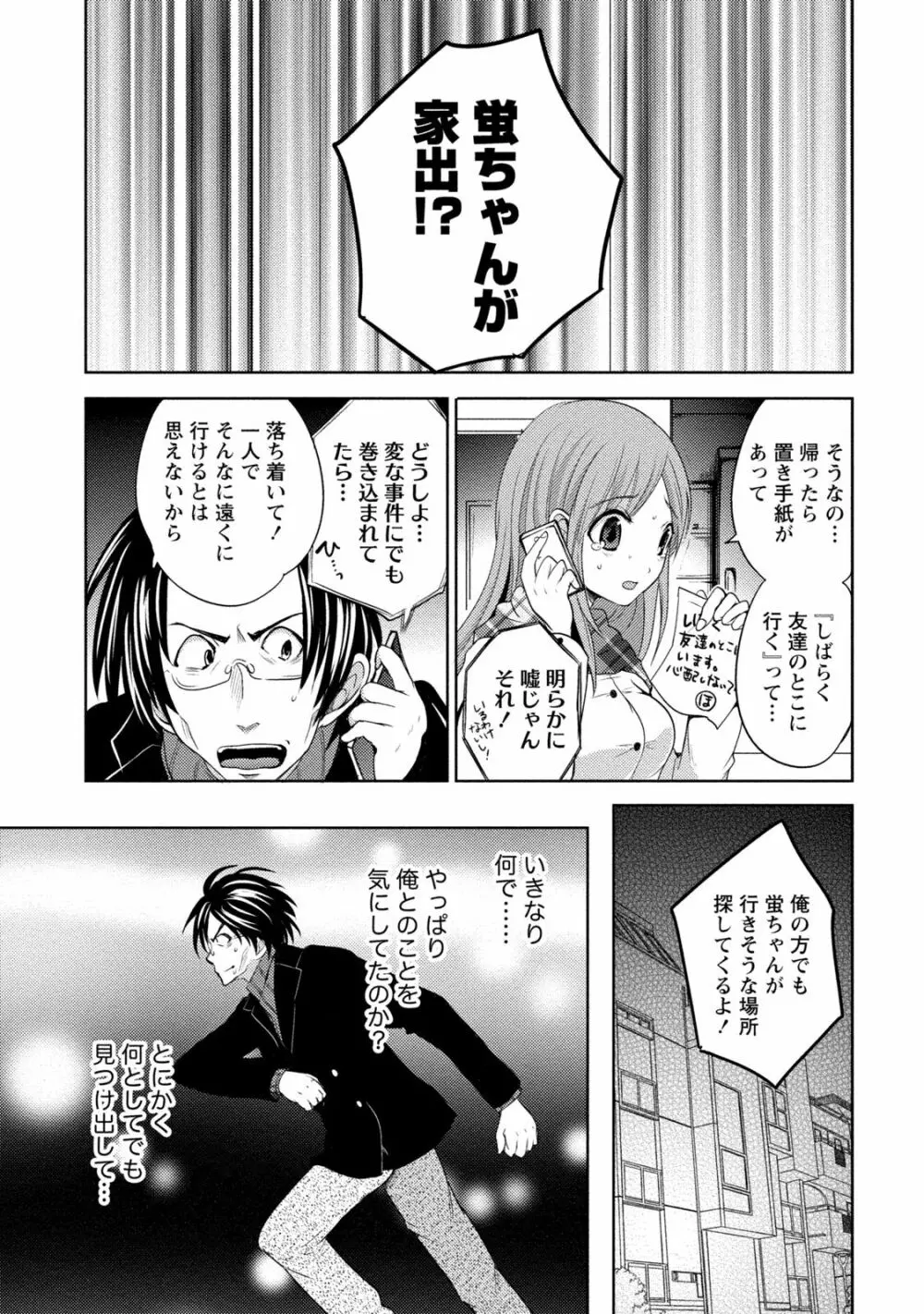 姉×妹ラビリンス Page.113