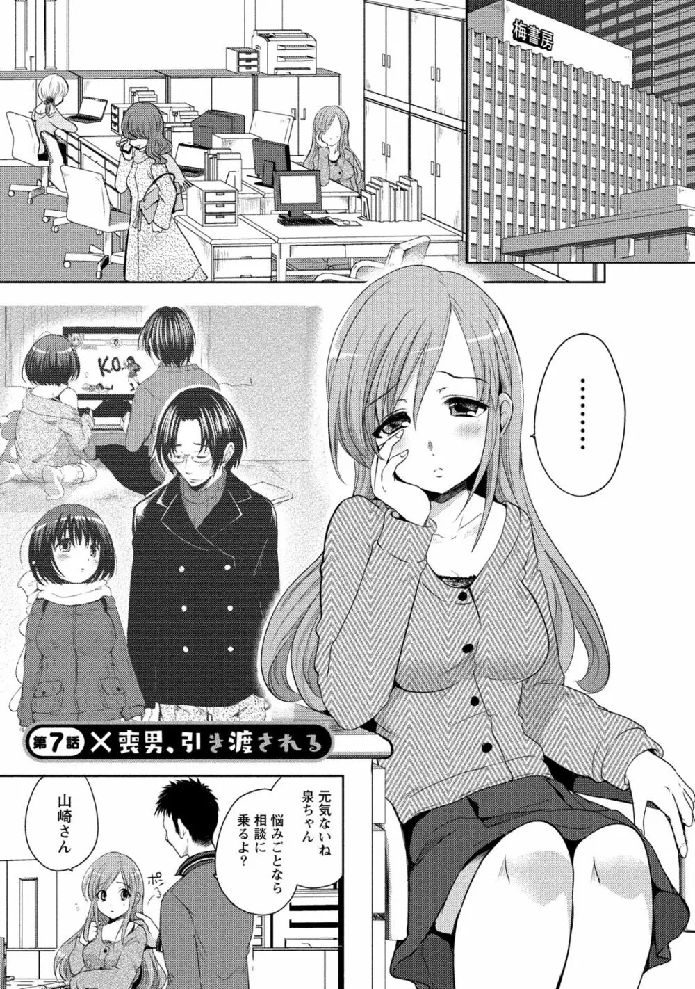 姉×妹ラビリンス Page.125