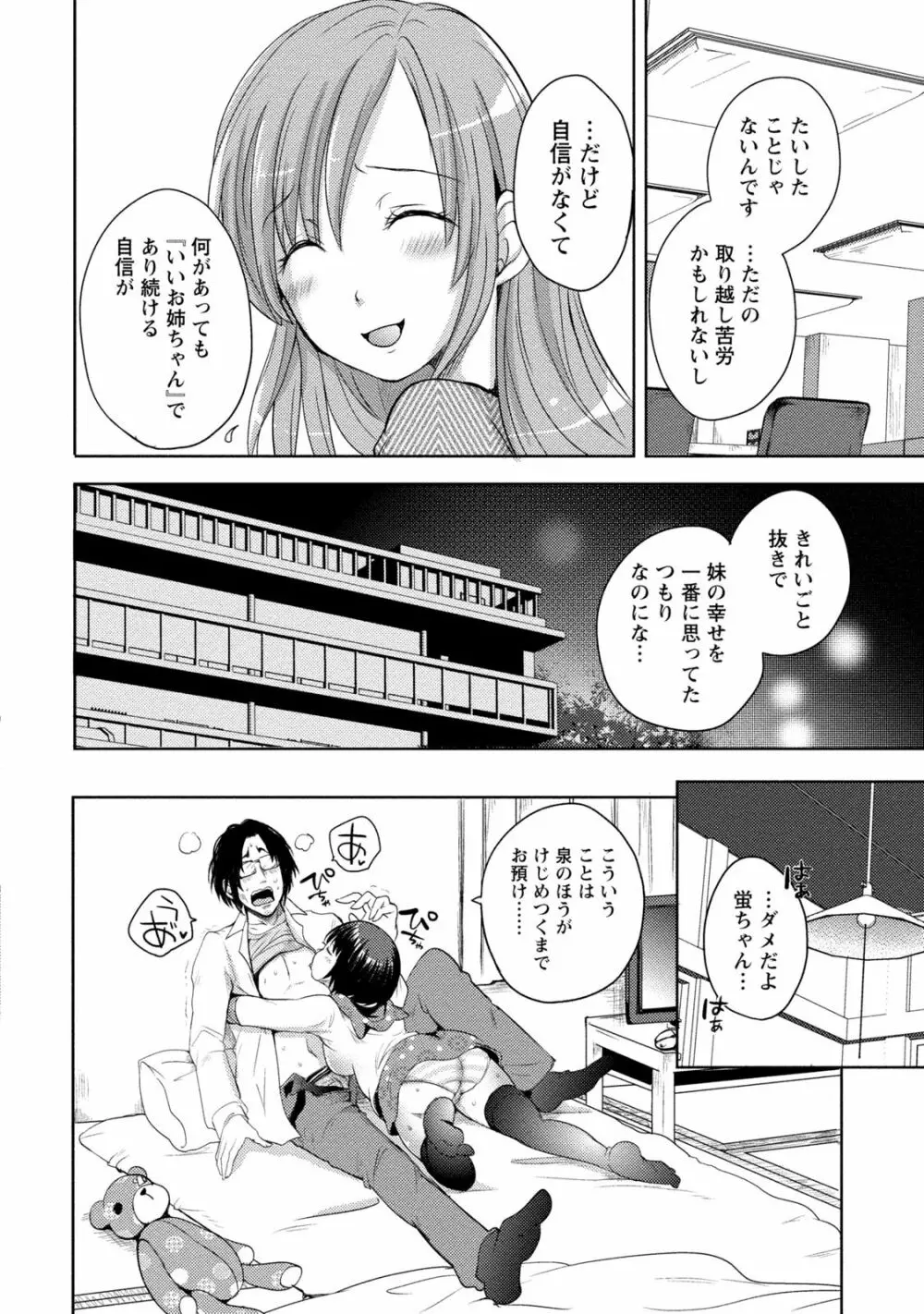 姉×妹ラビリンス Page.126