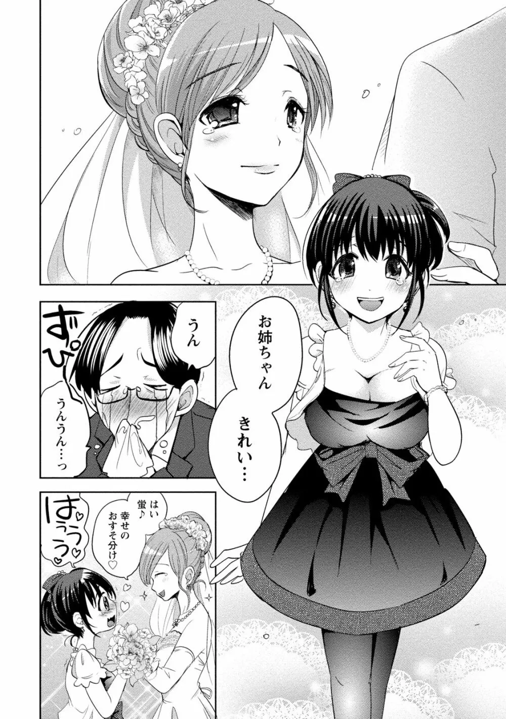 姉×妹ラビリンス Page.152