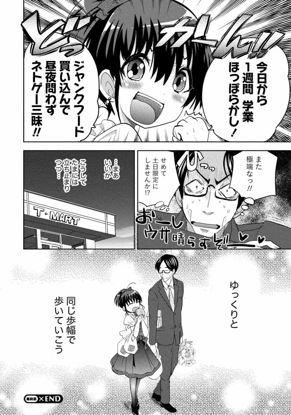 姉×妹ラビリンス Page.162