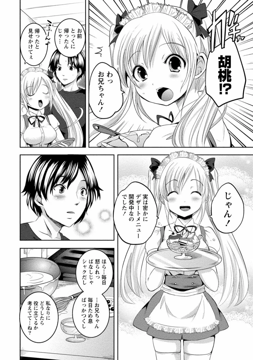 姉×妹ラビリンス Page.168