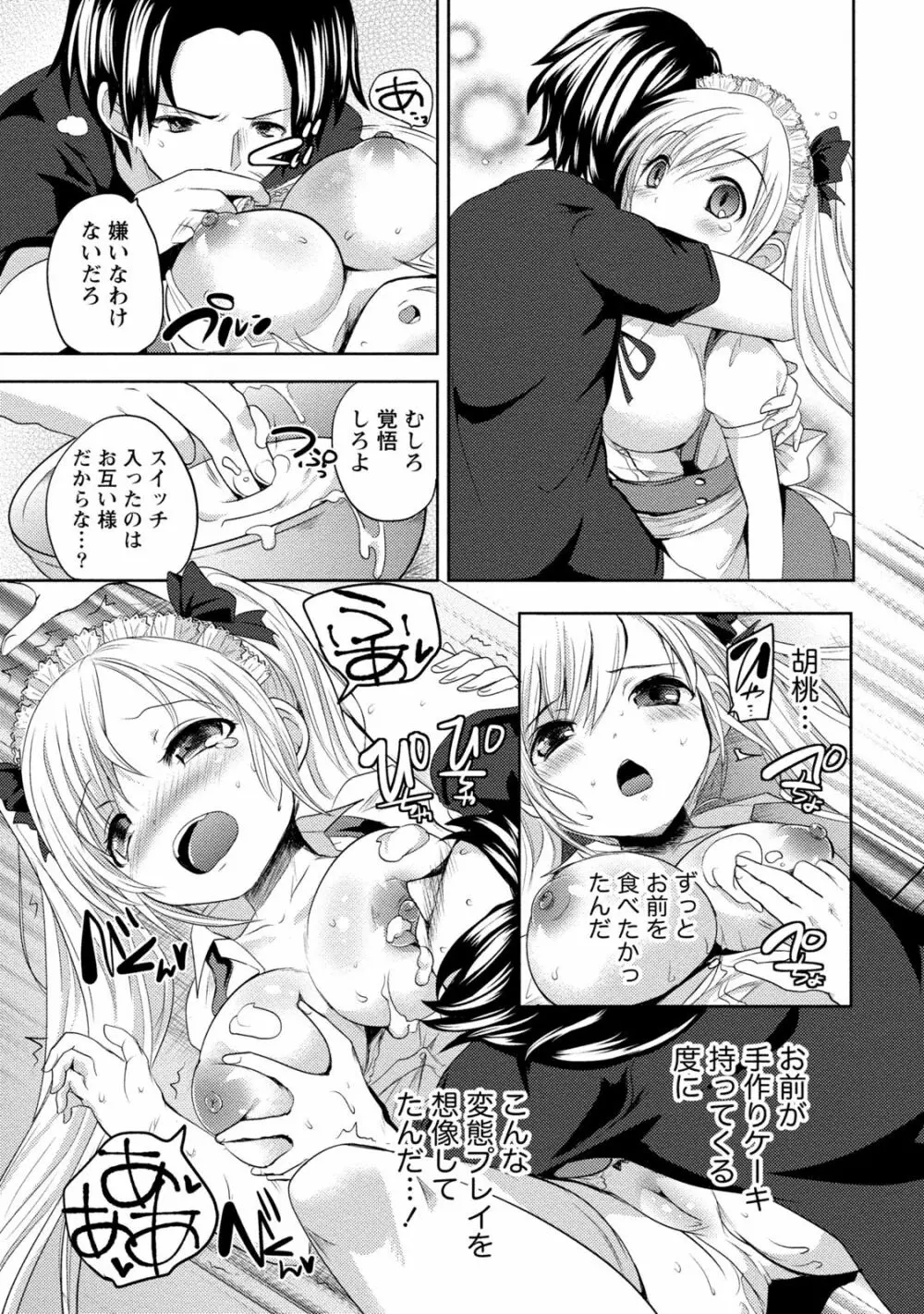 姉×妹ラビリンス Page.171