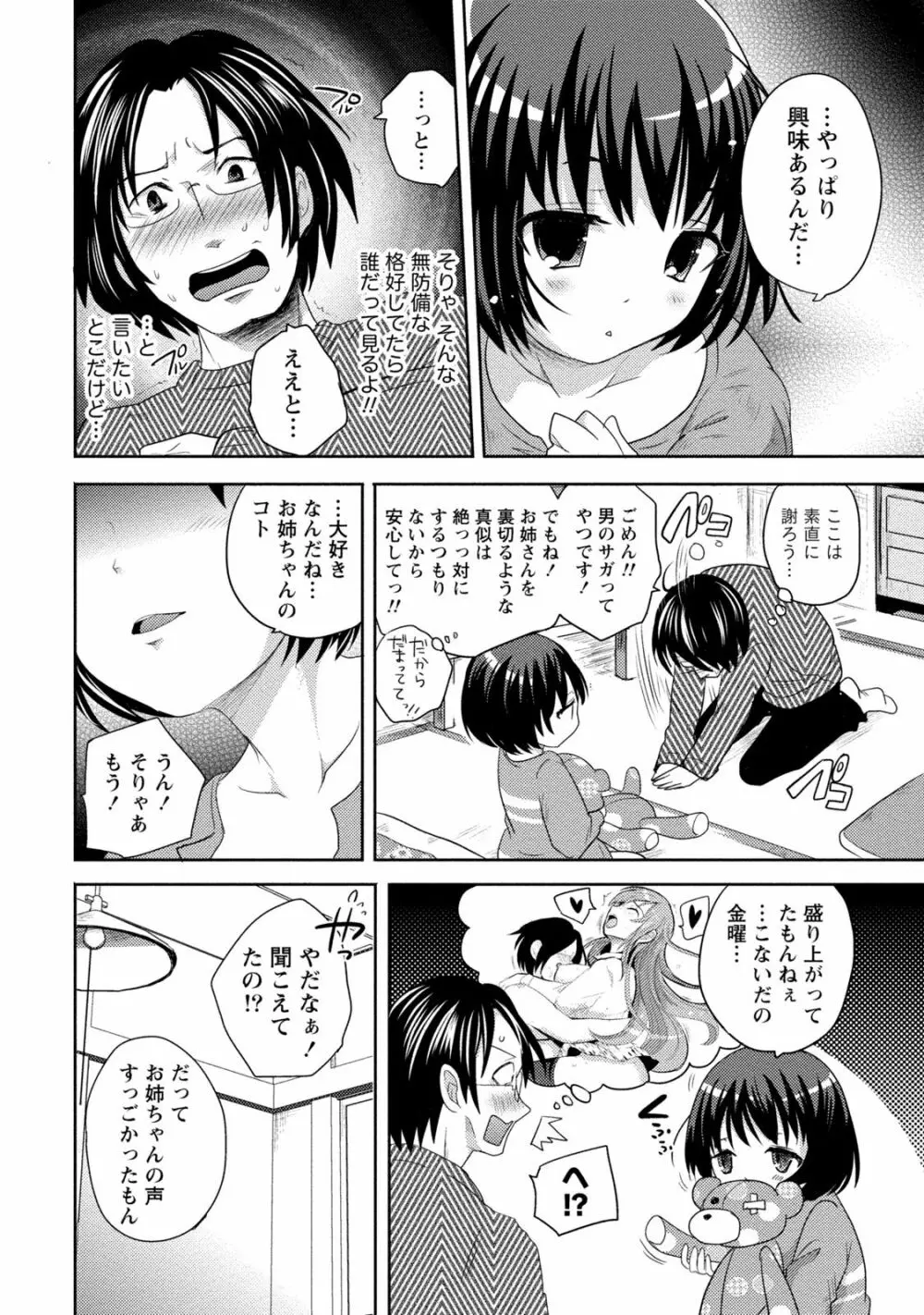 姉×妹ラビリンス Page.36