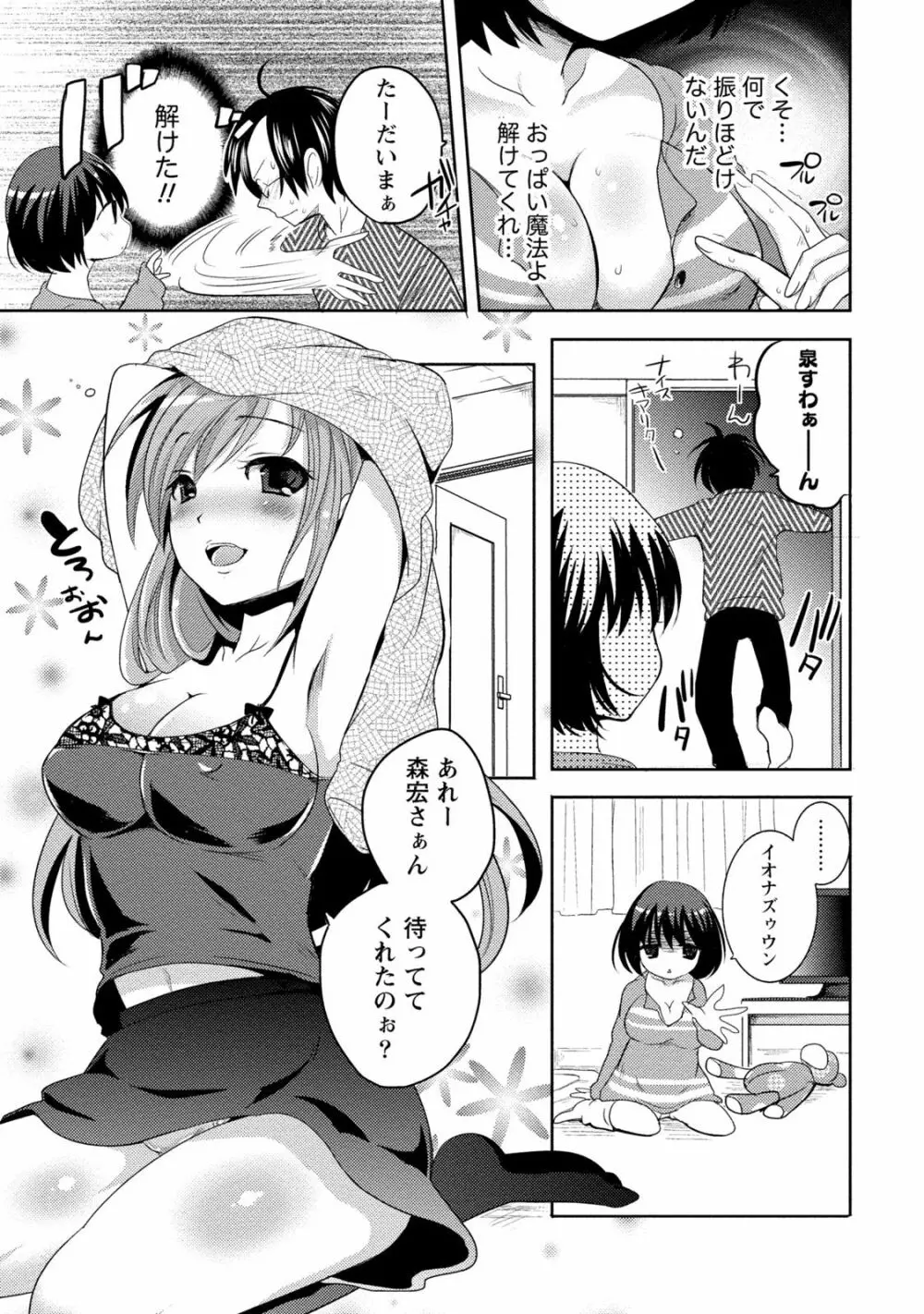 姉×妹ラビリンス Page.39