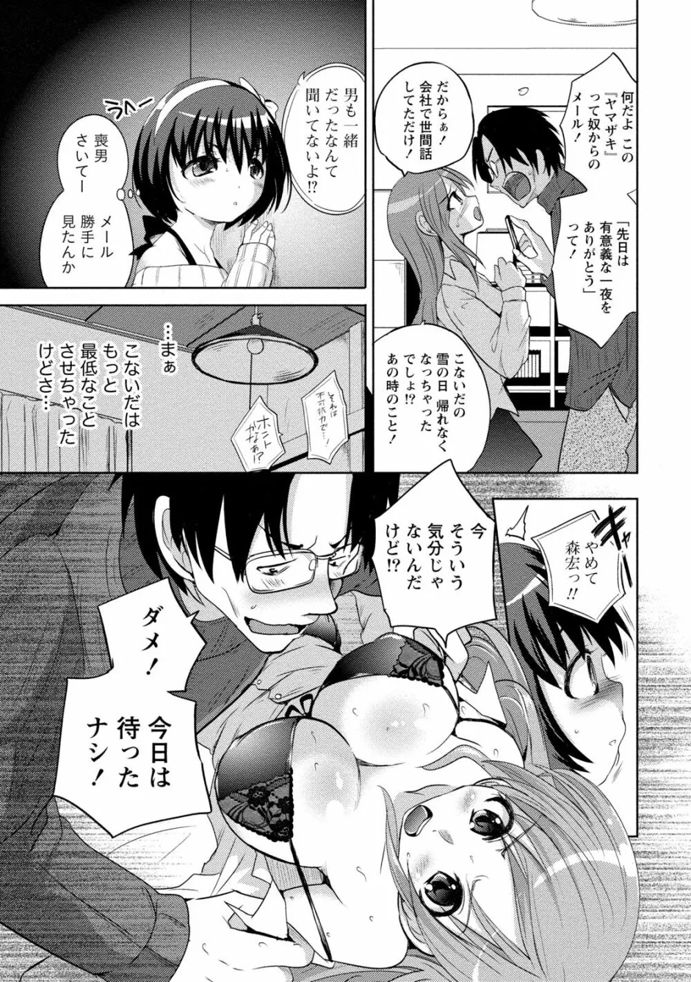 姉×妹ラビリンス Page.77